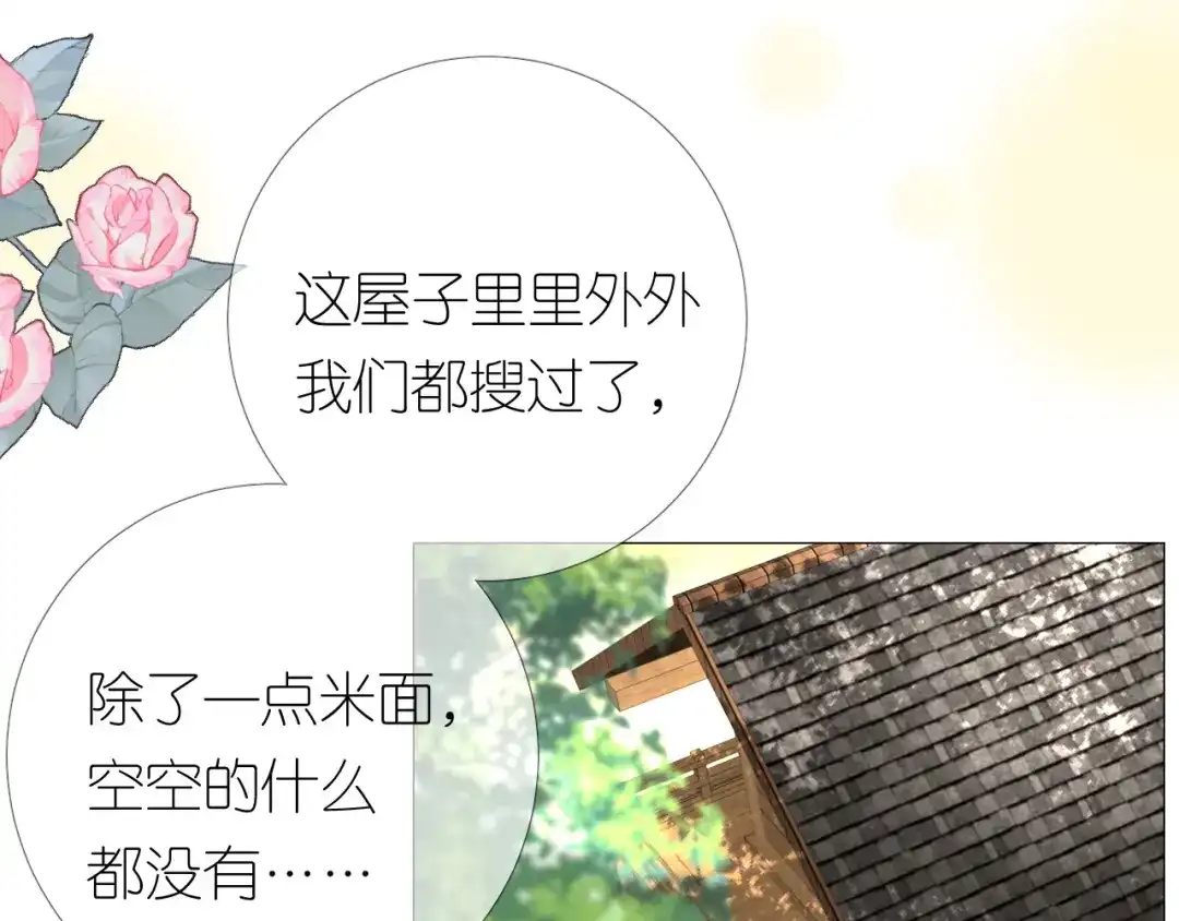 《奈何为妖》第3话 不愧是我 第105页