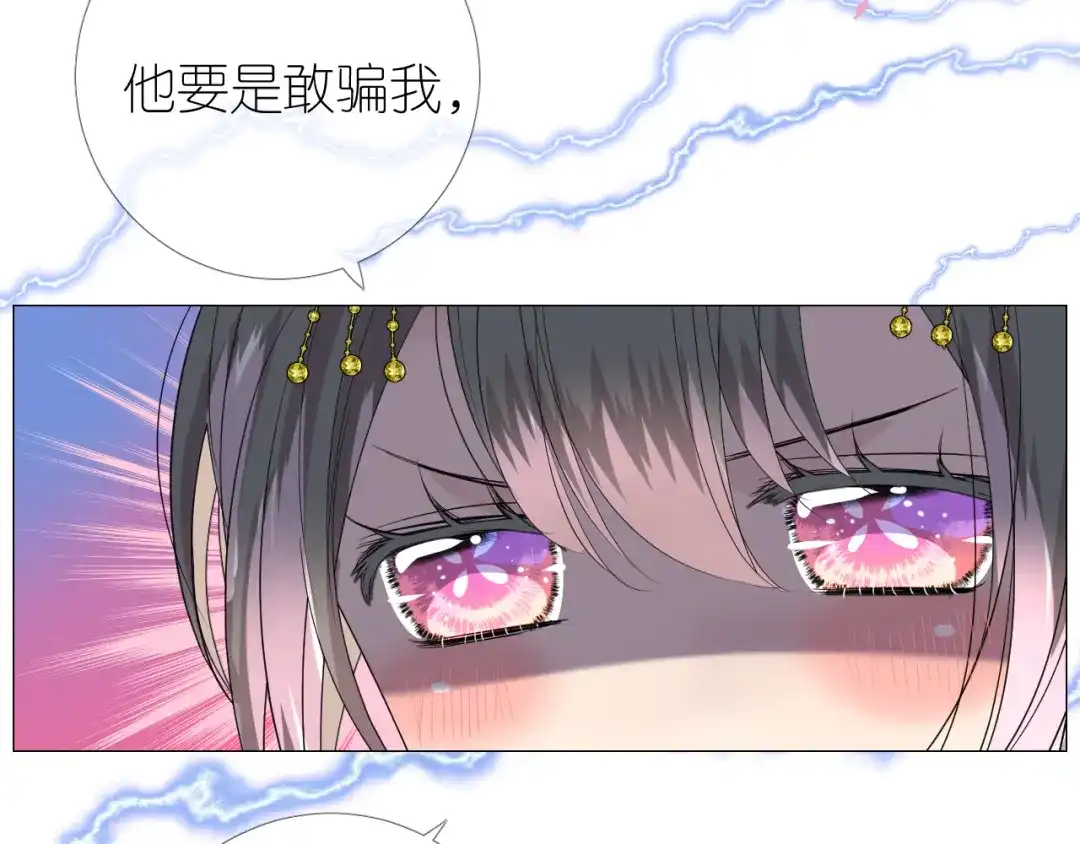 《奈何为妖》第3话 不愧是我 第112页