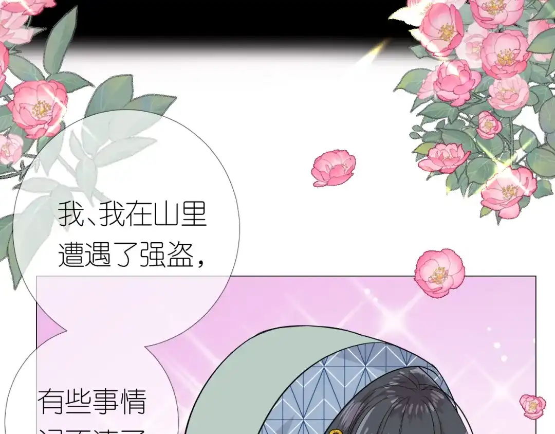 《奈何为妖》第3话 不愧是我 第9页