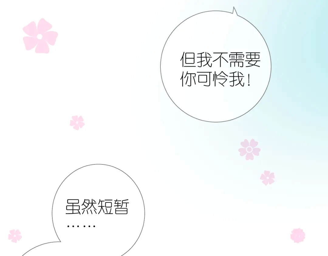 《奈何为妖》第39话 意料之外 第36页