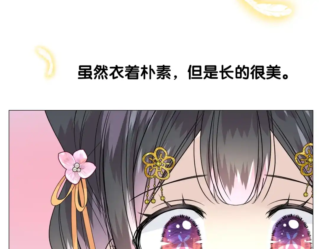 《奈何为妖》第39话 意料之外 第78页