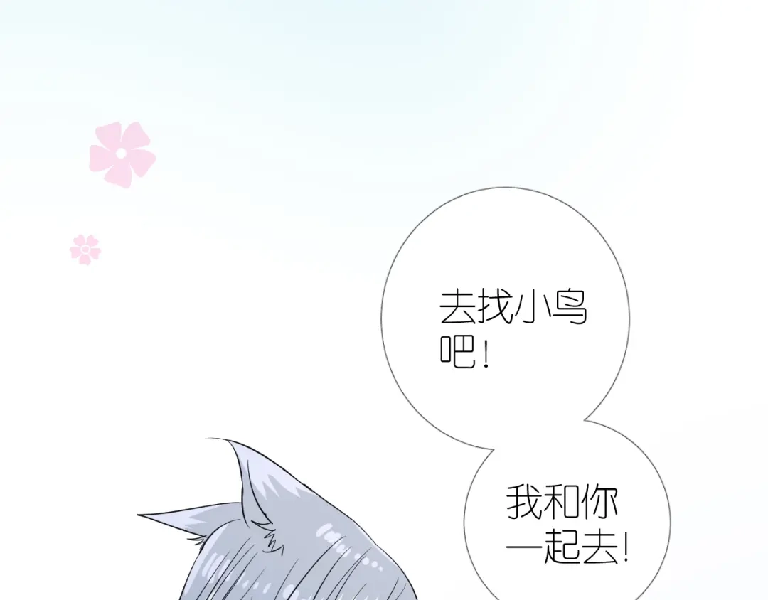 《奈何为妖》第39话 意料之外 第42页