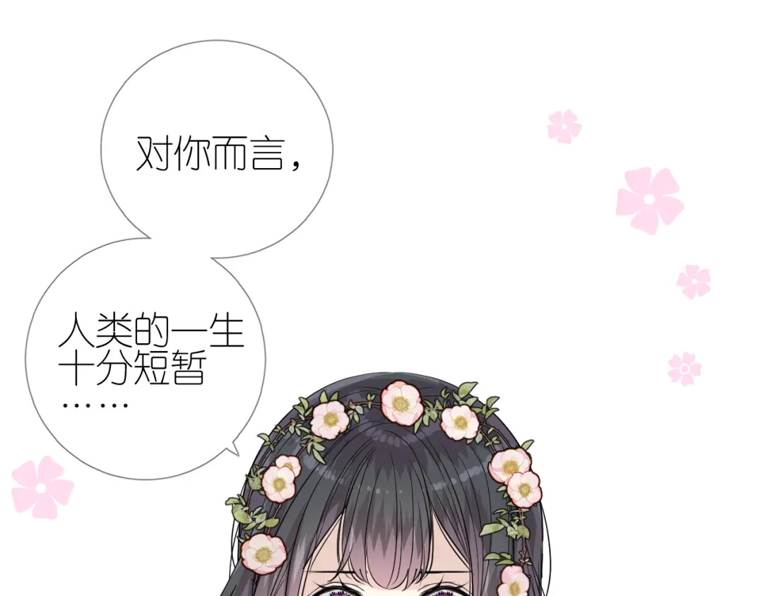 《奈何为妖》第39话 意料之外 第33页