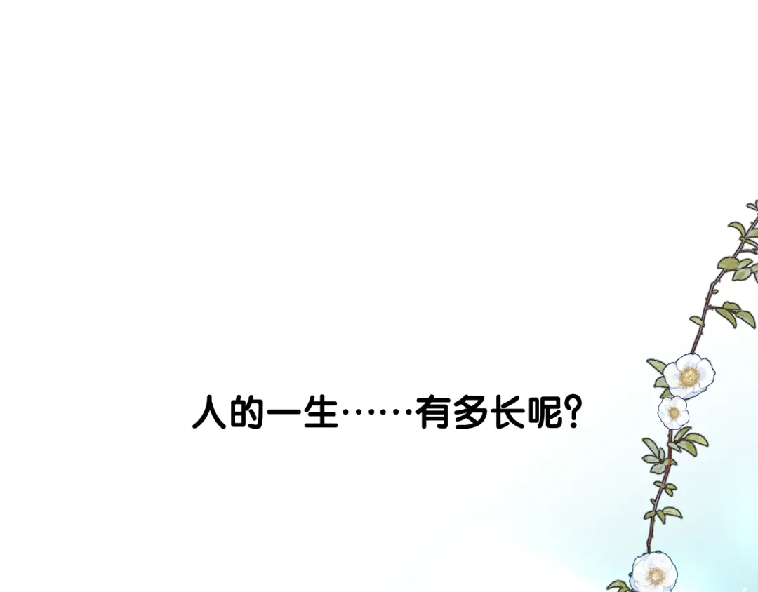 《奈何为妖》第39话 意料之外 第4页