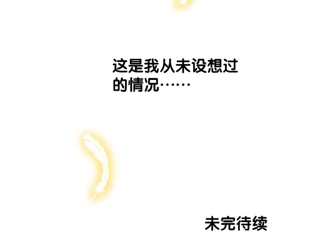 《奈何为妖》第39话 意料之外 第97页