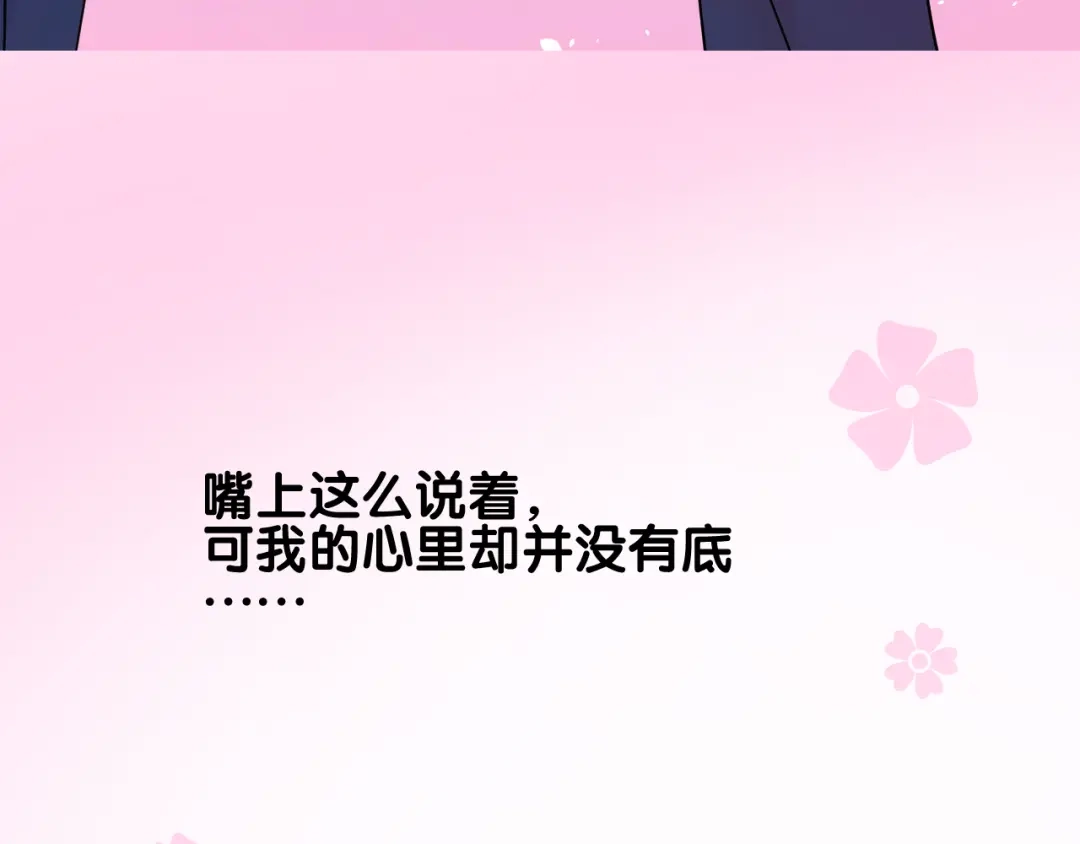 《奈何为妖》第39话 意料之外 第45页