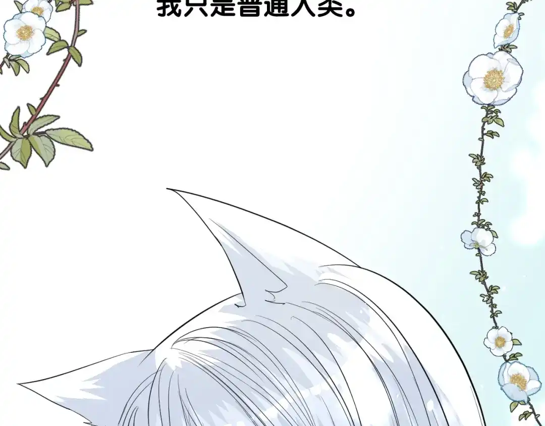 《奈何为妖》第39话 意料之外 第8页
