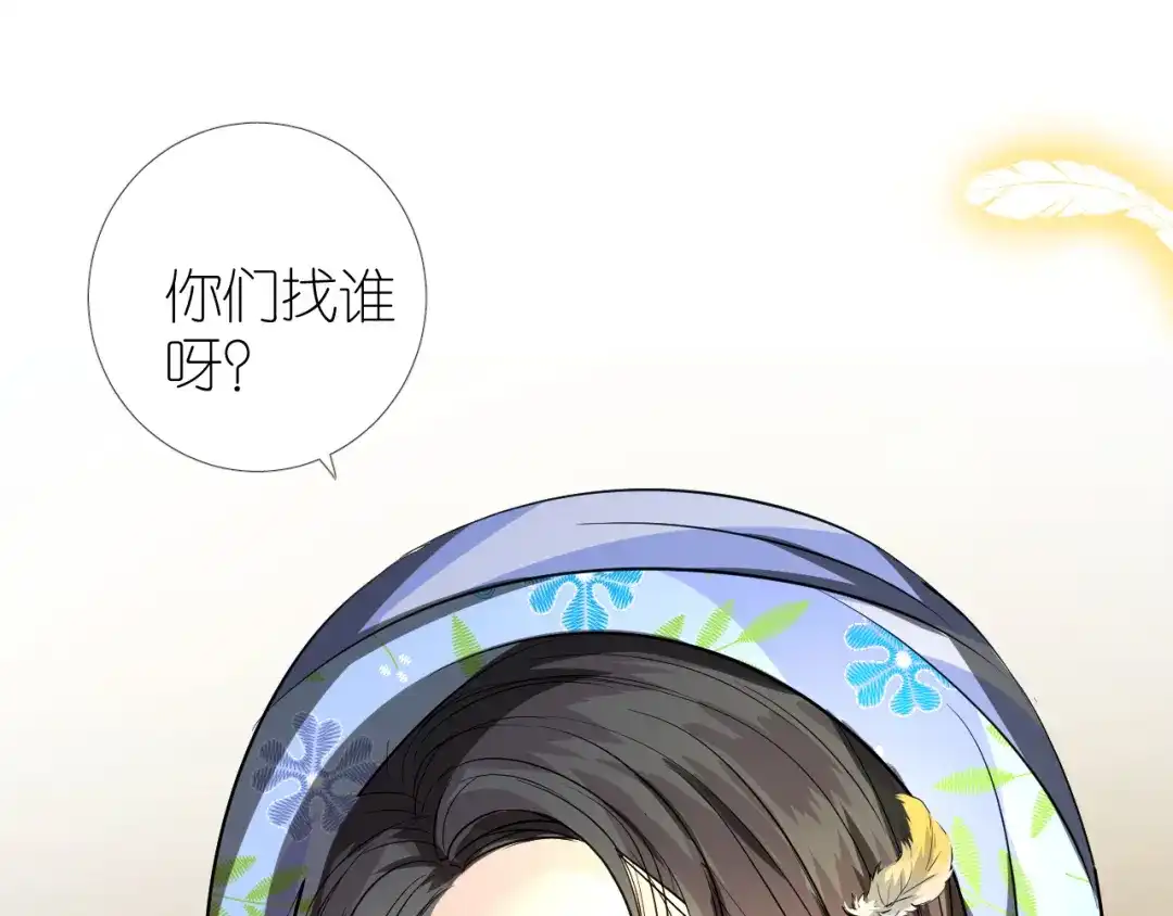 《奈何为妖》第39话 意料之外 第75页
