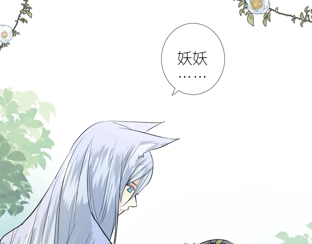 《奈何为妖》第39话 意料之外 第13页