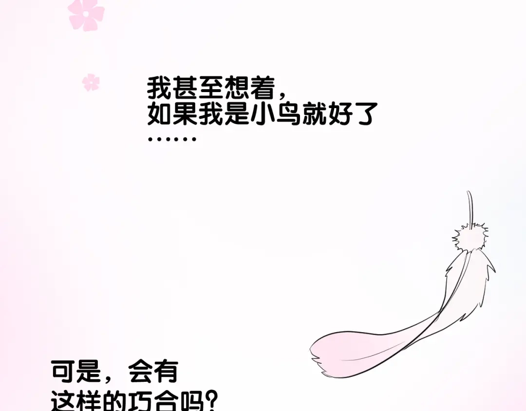 《奈何为妖》第39话 意料之外 第46页