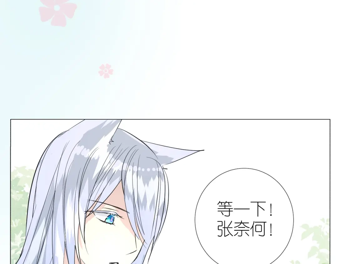 《奈何为妖》第39话 意料之外 第27页
