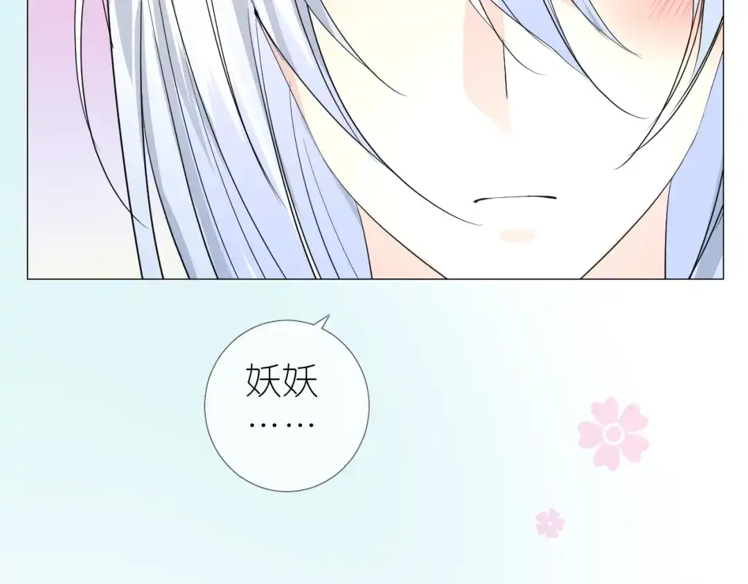 《奈何为妖》第39话 意料之外 第41页
