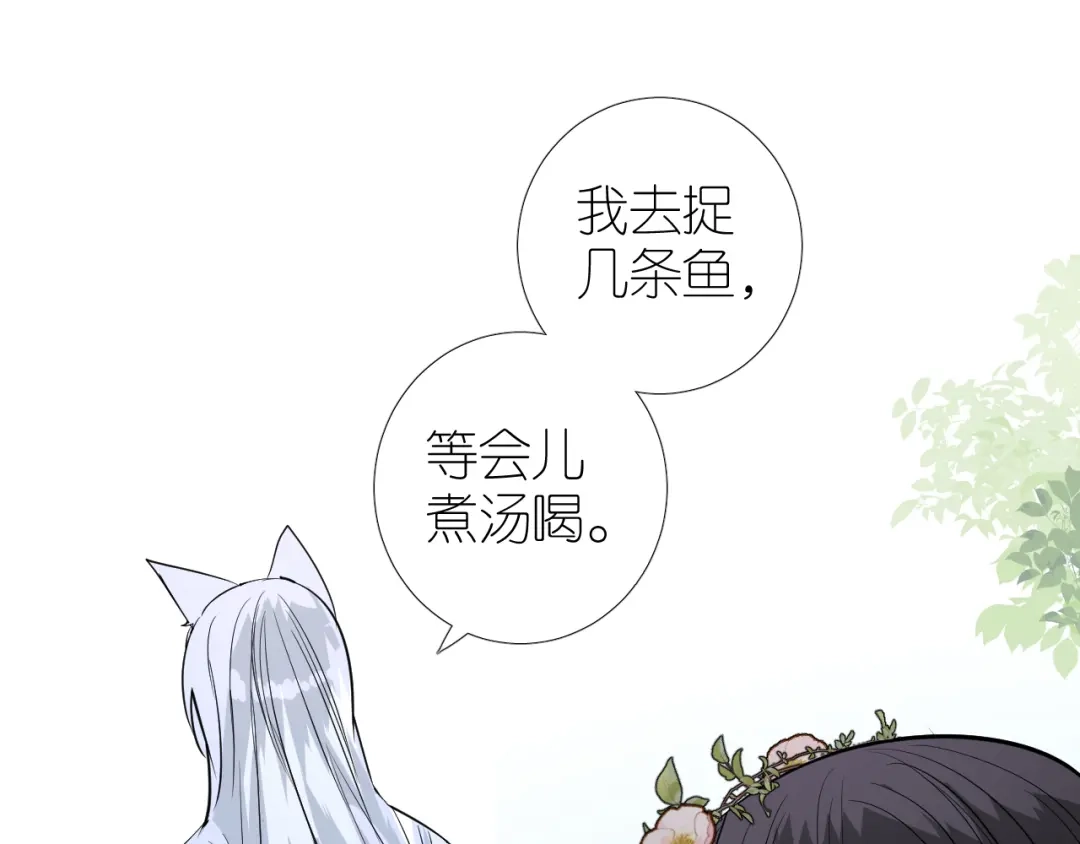 《奈何为妖》第39话 意料之外 第20页