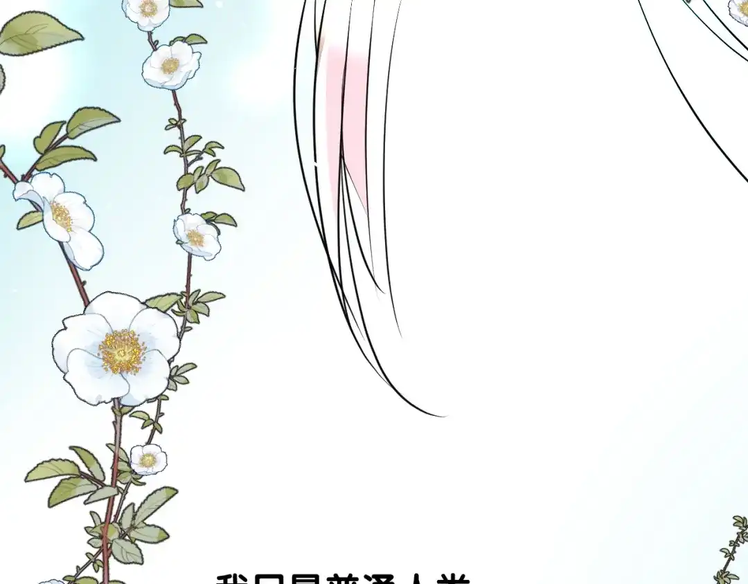 《奈何为妖》第39话 意料之外 第7页