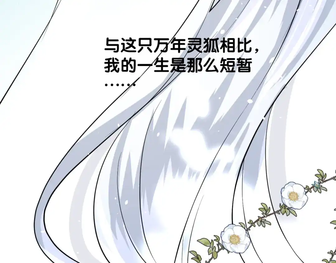 《奈何为妖》第39话 意料之外 第11页