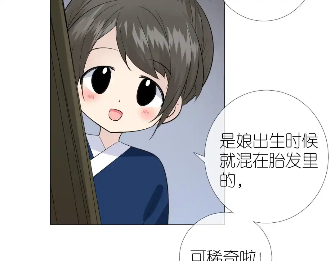 《奈何为妖》第40话 无愧于心 第32页