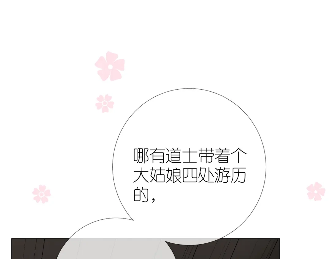 《奈何为妖》第40话 无愧于心 第16页