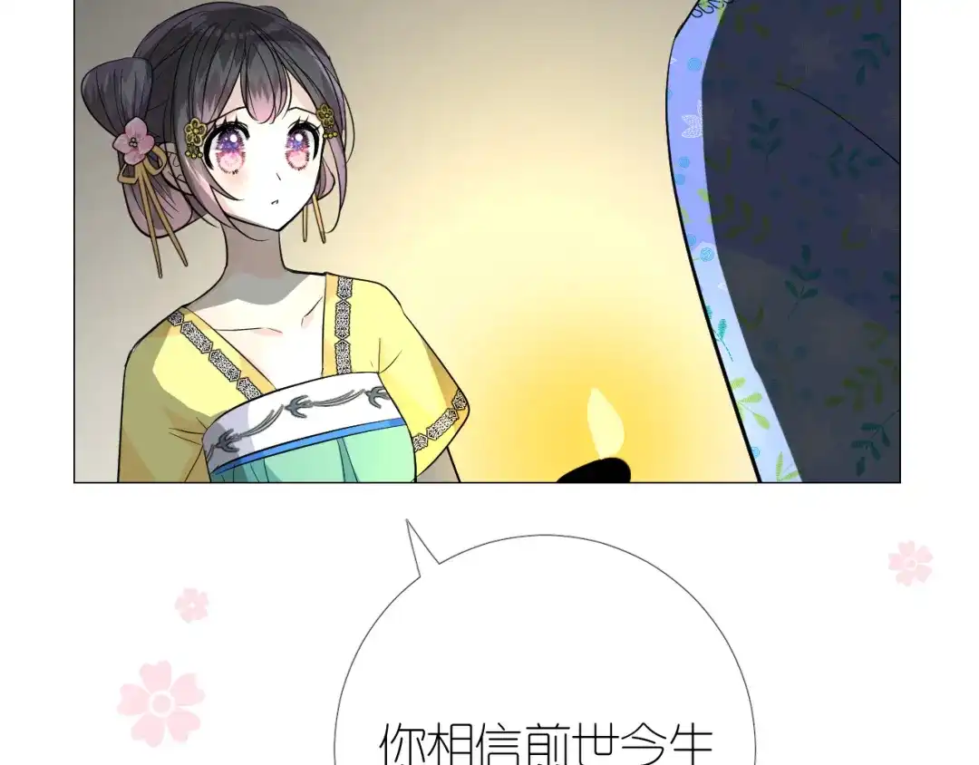 《奈何为妖》第40话 无愧于心 第62页