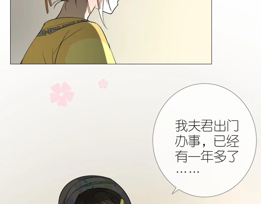 《奈何为妖》第40话 无愧于心 第55页