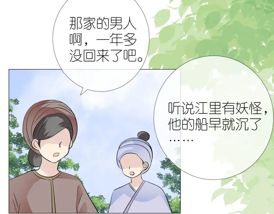 《奈何为妖》第40话 无愧于心 第80页