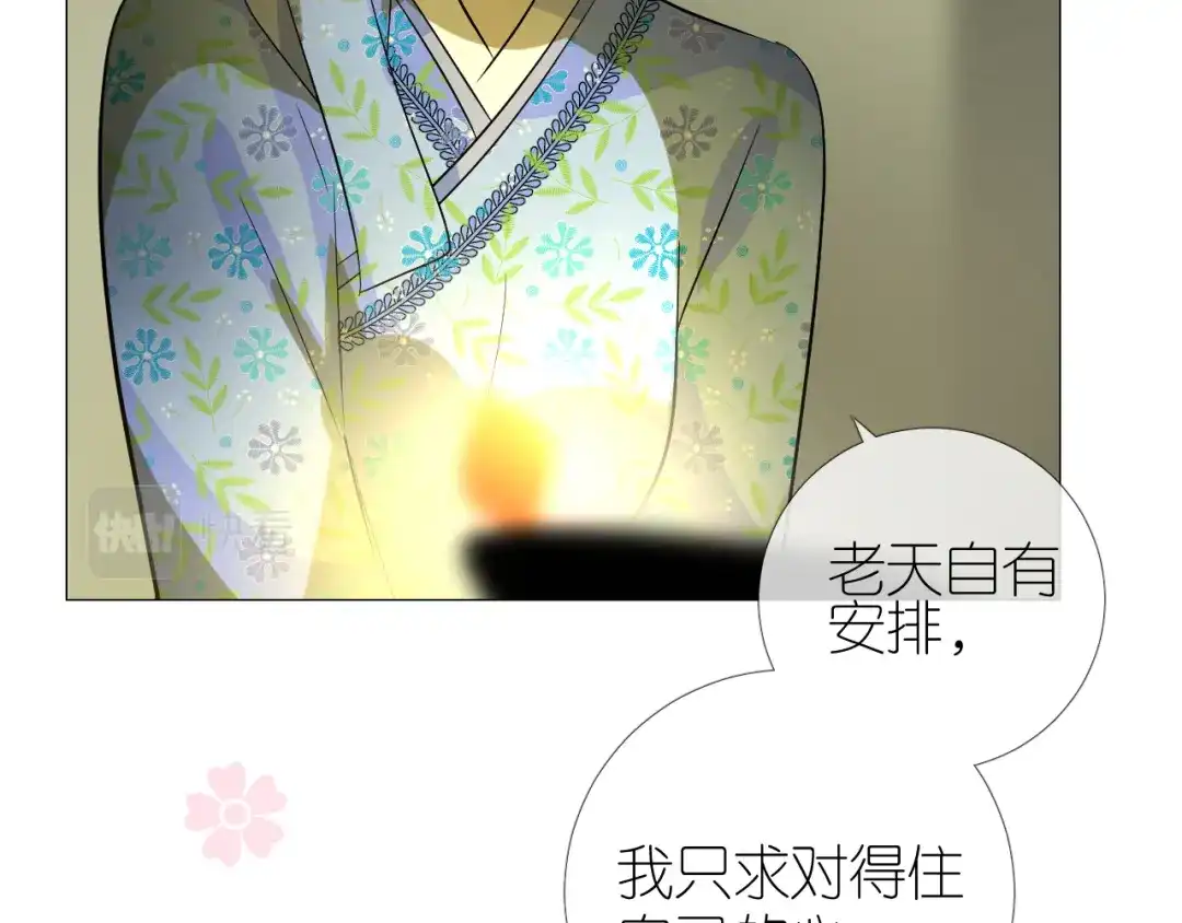 《奈何为妖》第40话 无愧于心 第66页