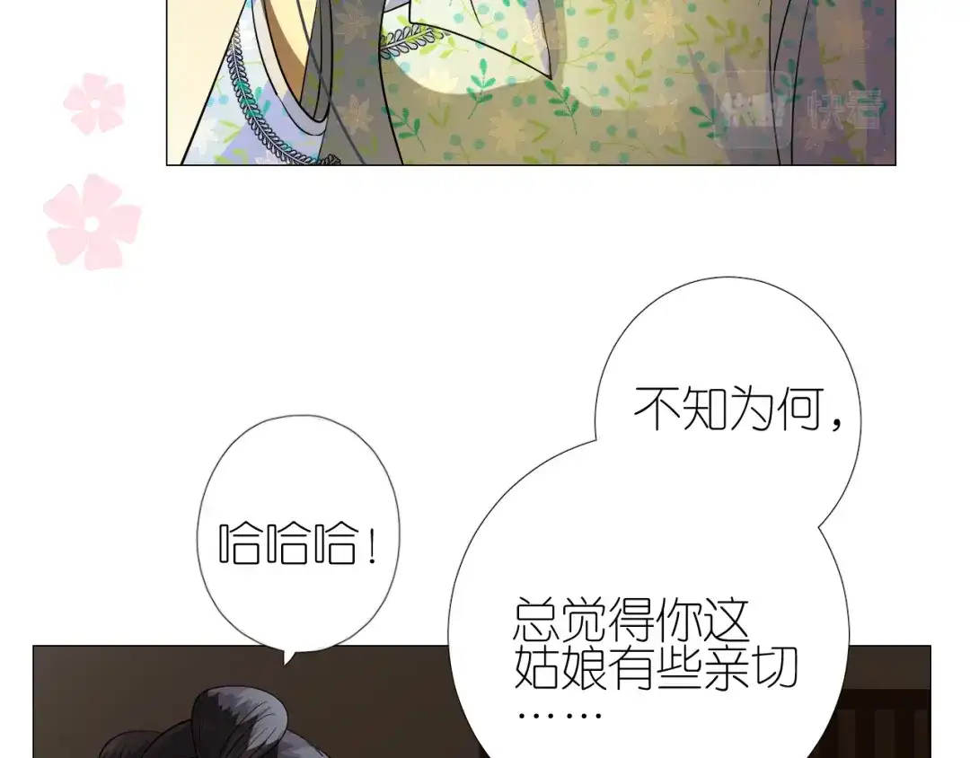 《奈何为妖》第40话 无愧于心 第47页
