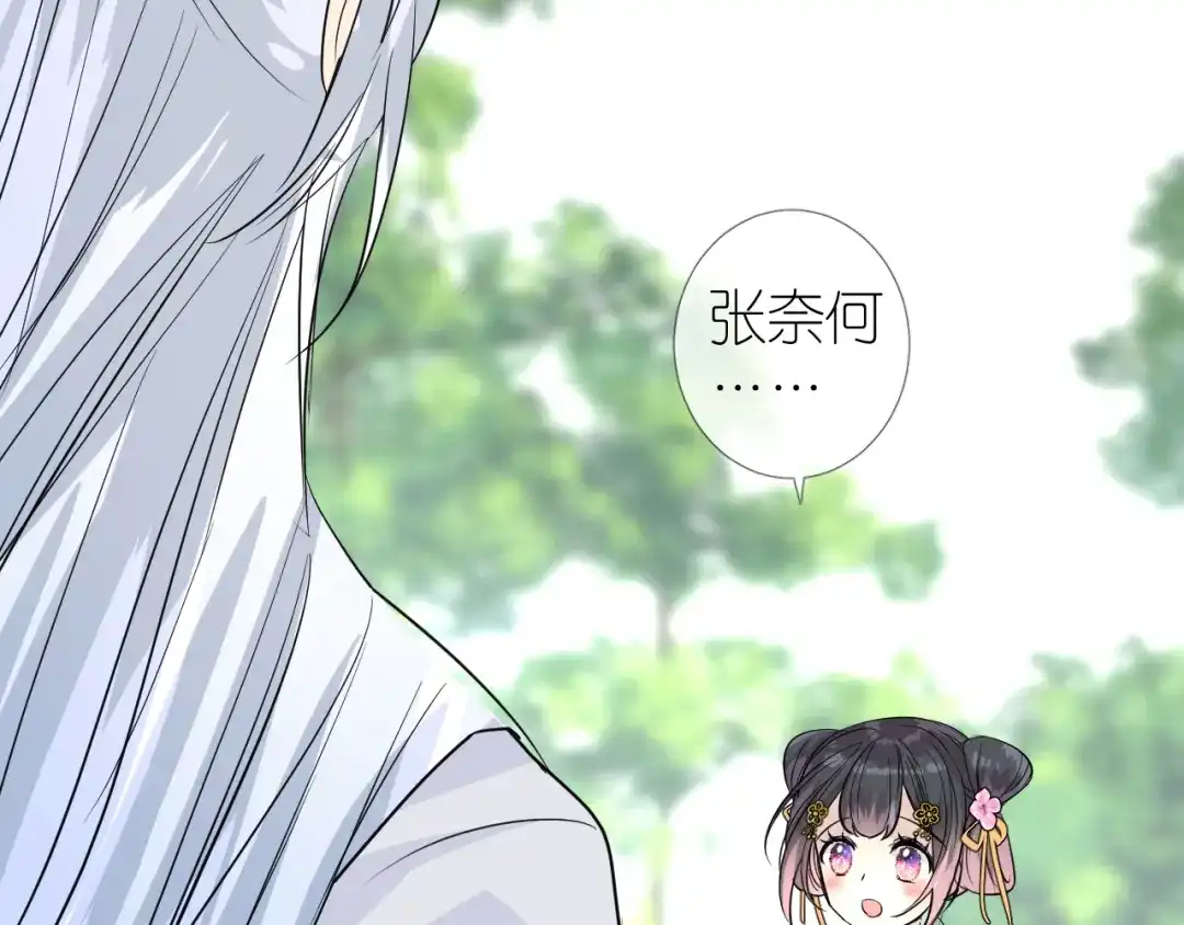 《奈何为妖》第41话 真相 第118页