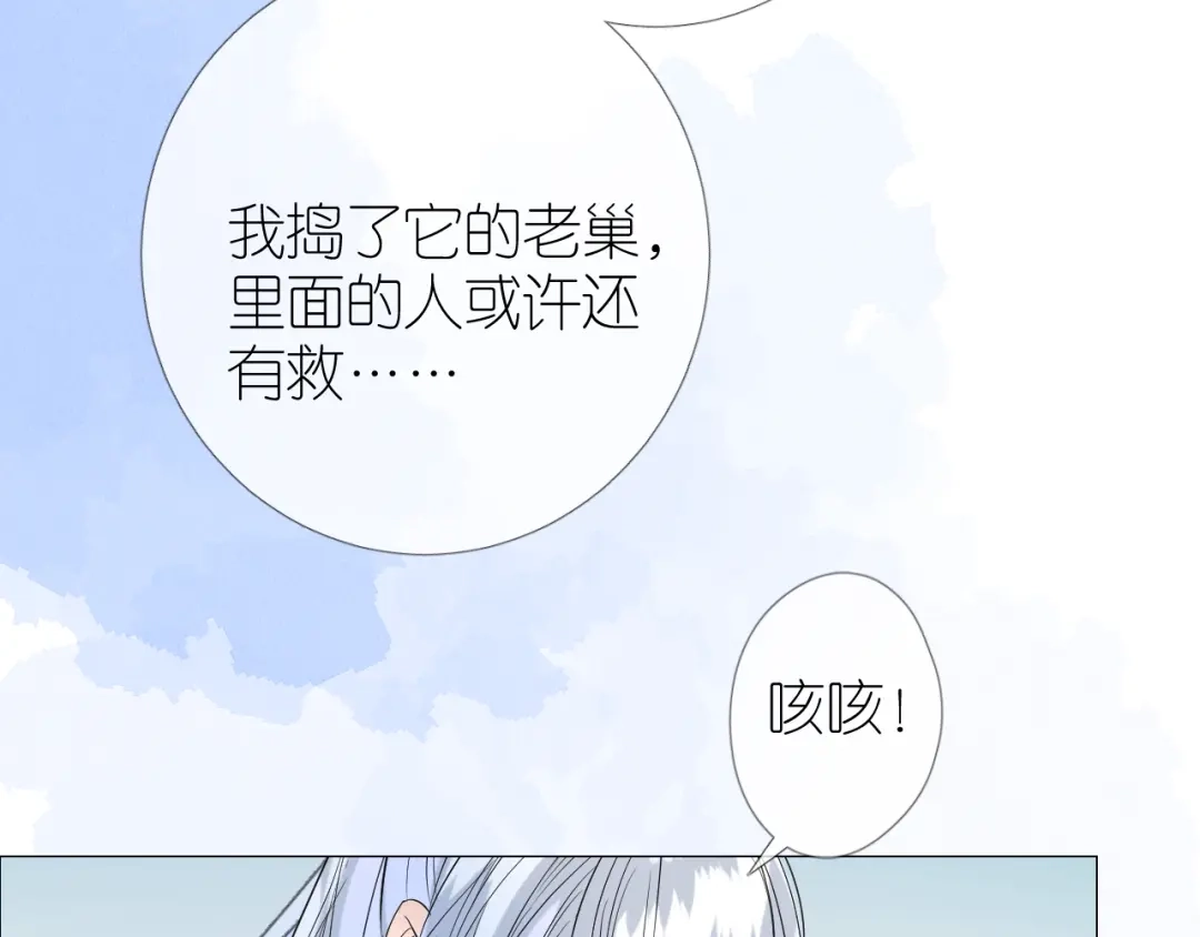 《奈何为妖》第41话 真相 第58页