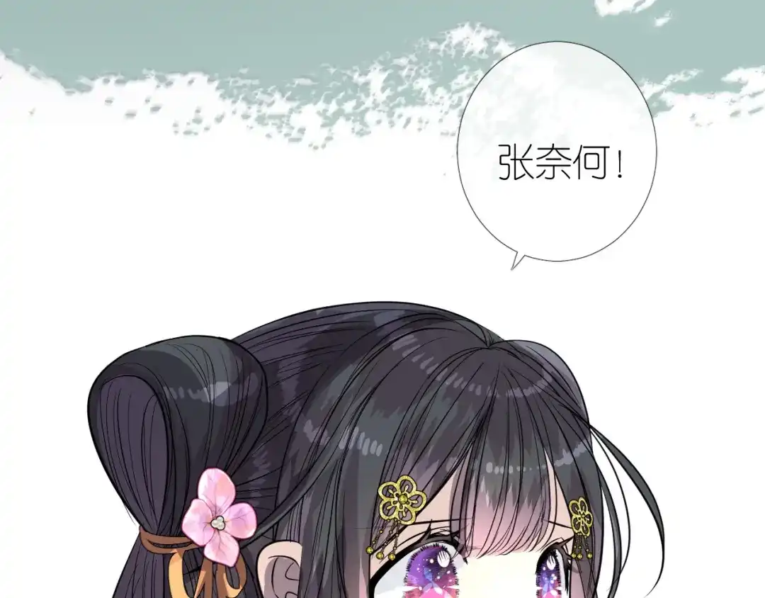 《奈何为妖》第41话 真相 第27页