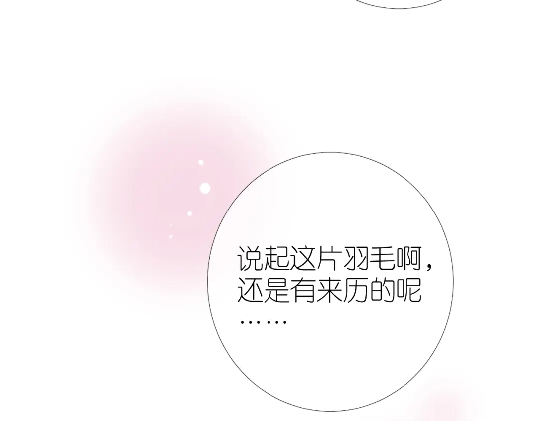 《奈何为妖》第41话 真相 第91页