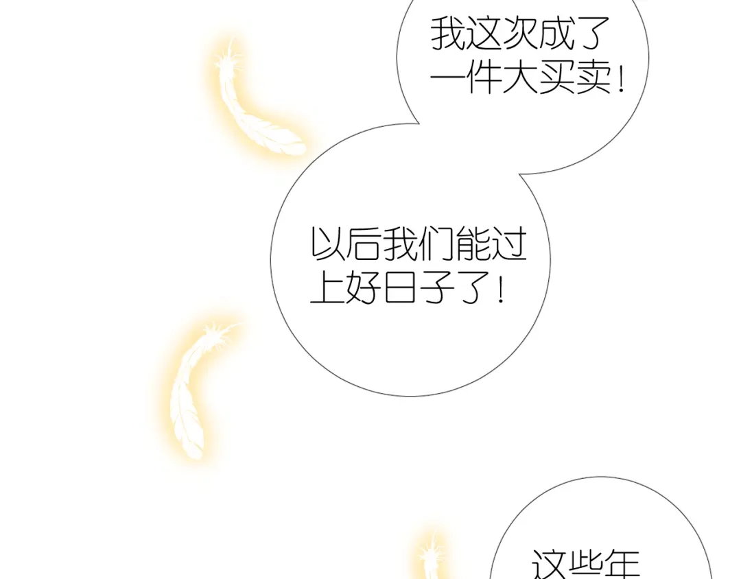《奈何为妖》第41话 真相 第87页