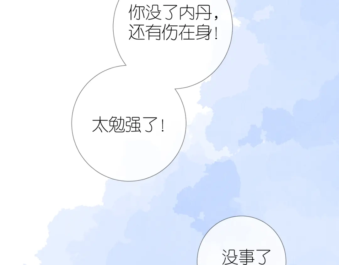 《奈何为妖》第41话 真相 第60页