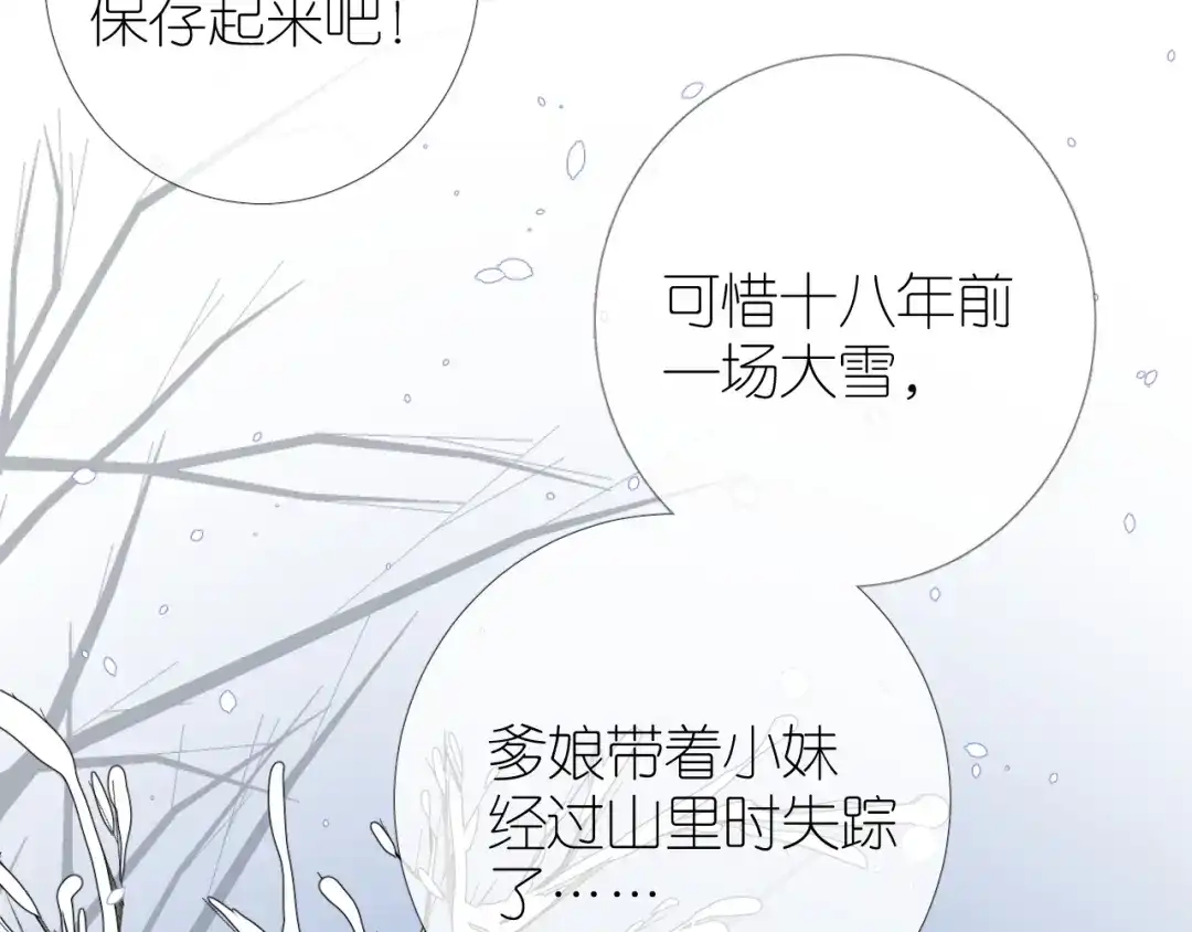 《奈何为妖》第41话 真相 第95页