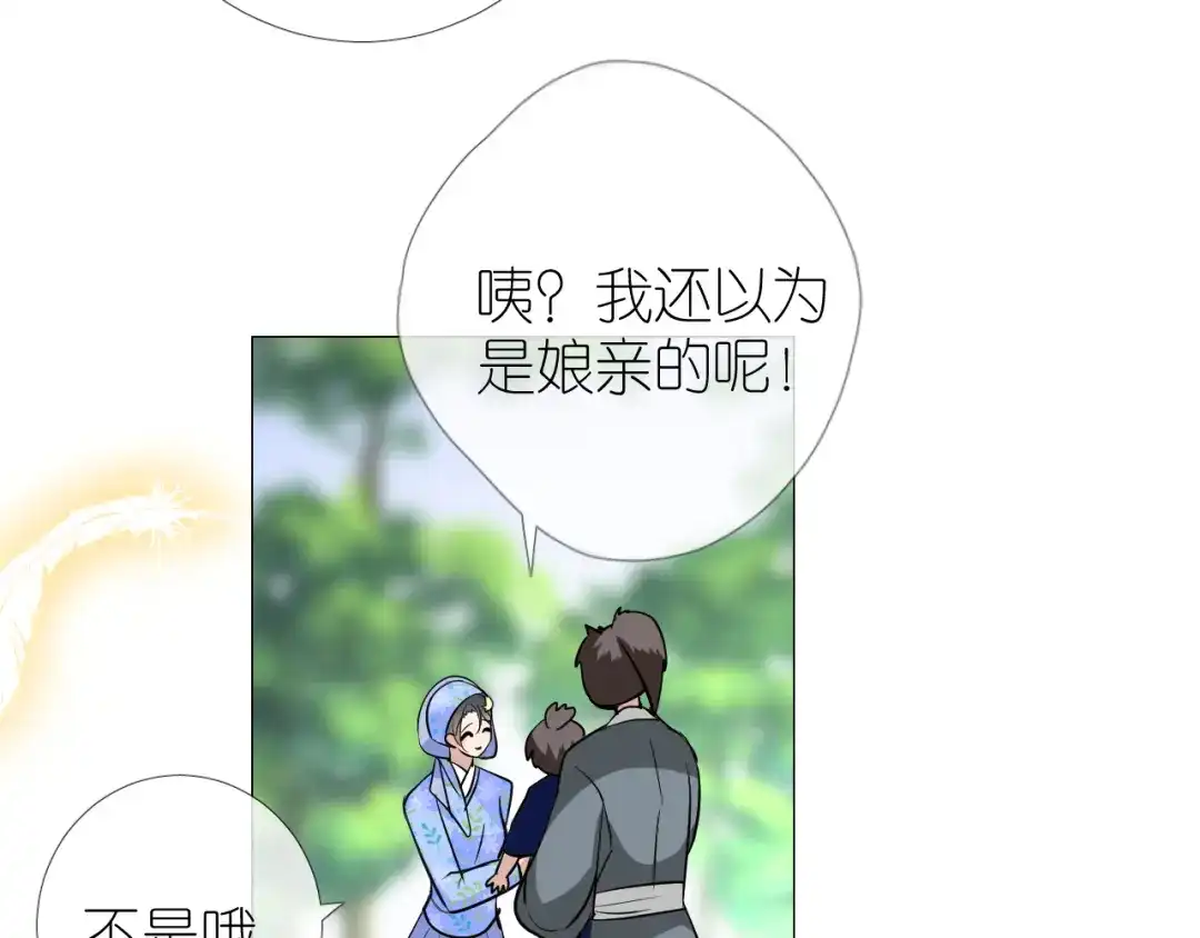 《奈何为妖》第41话 真相 第93页