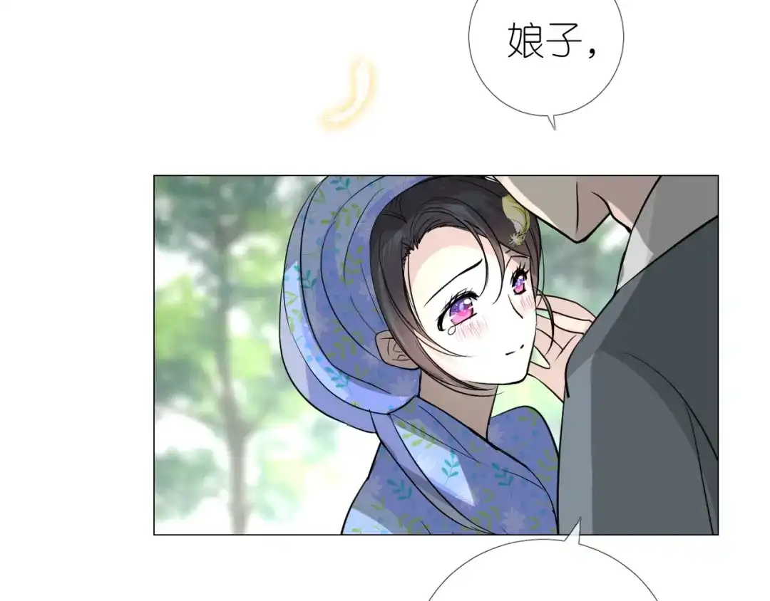 《奈何为妖》第41话 真相 第86页