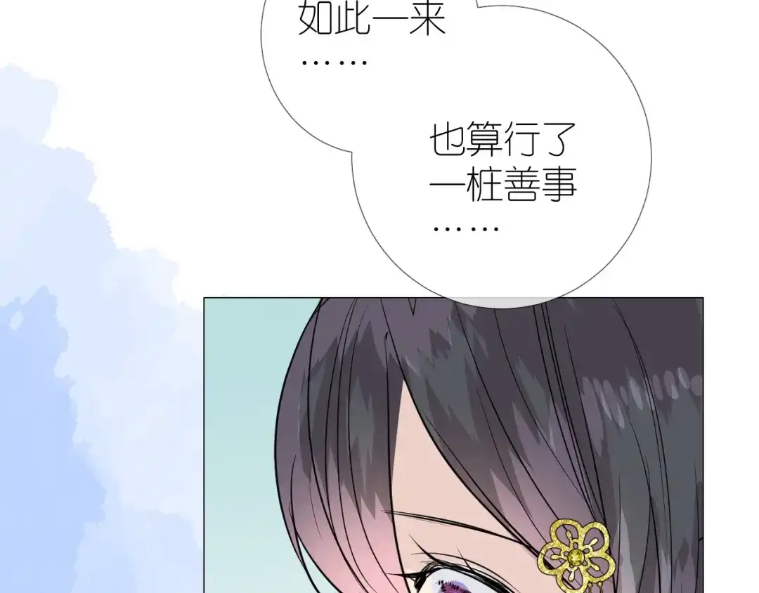 《奈何为妖》第41话 真相 第62页