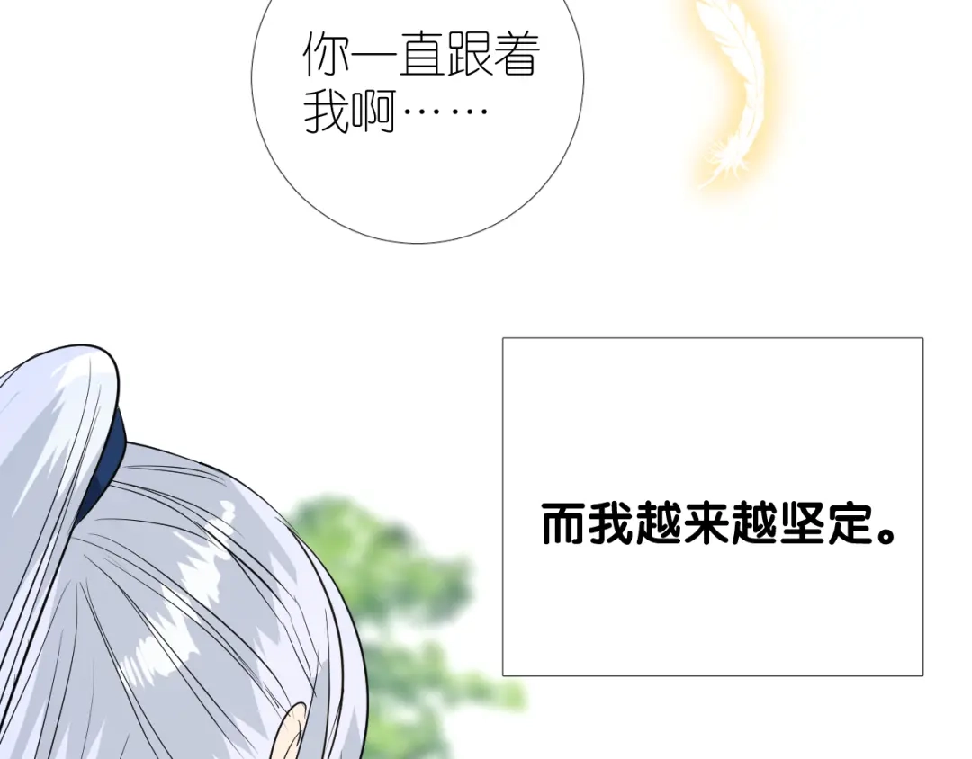 《奈何为妖》第41话 真相 第117页