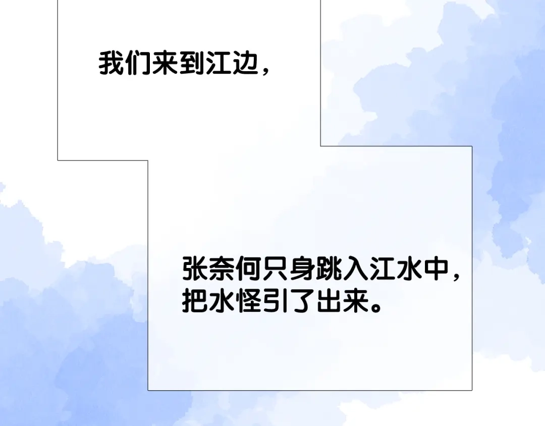 《奈何为妖》第41话 真相 第30页