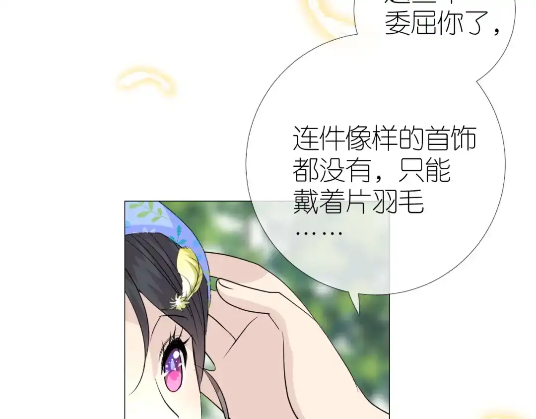 《奈何为妖》第41话 真相 第88页