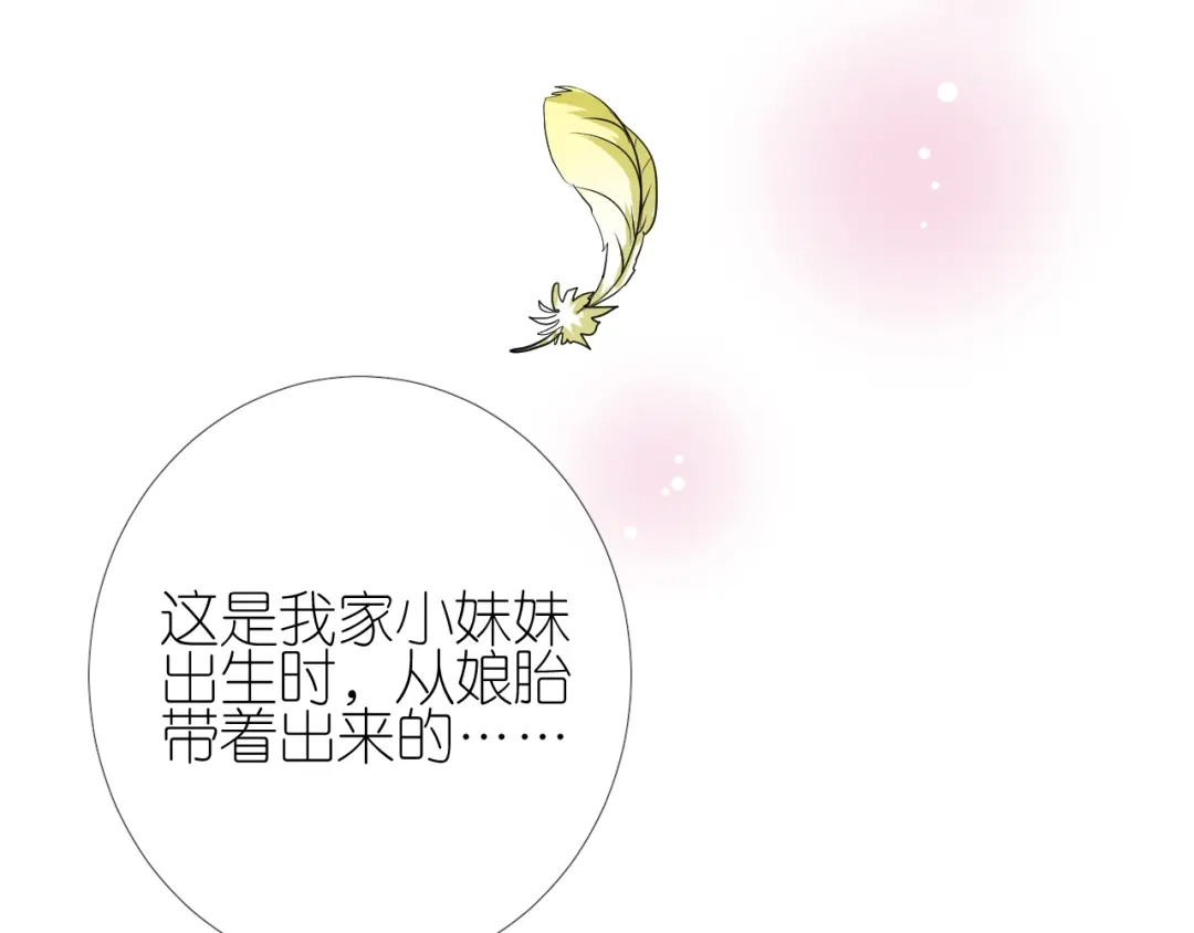 《奈何为妖》第41话 真相 第92页