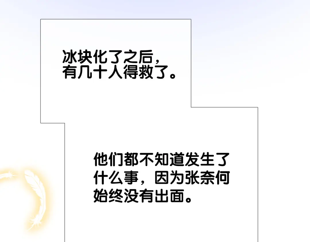 《奈何为妖》第41话 真相 第67页