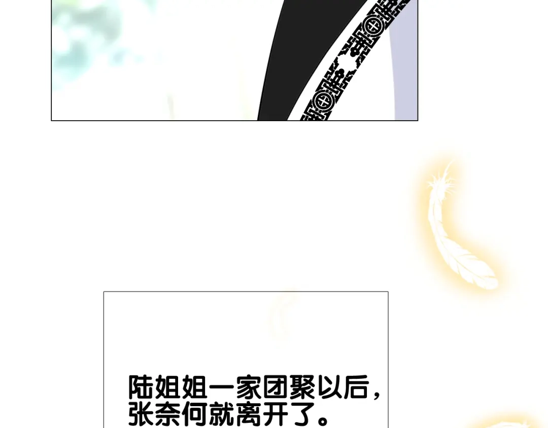 《奈何为妖》第41话 真相 第106页