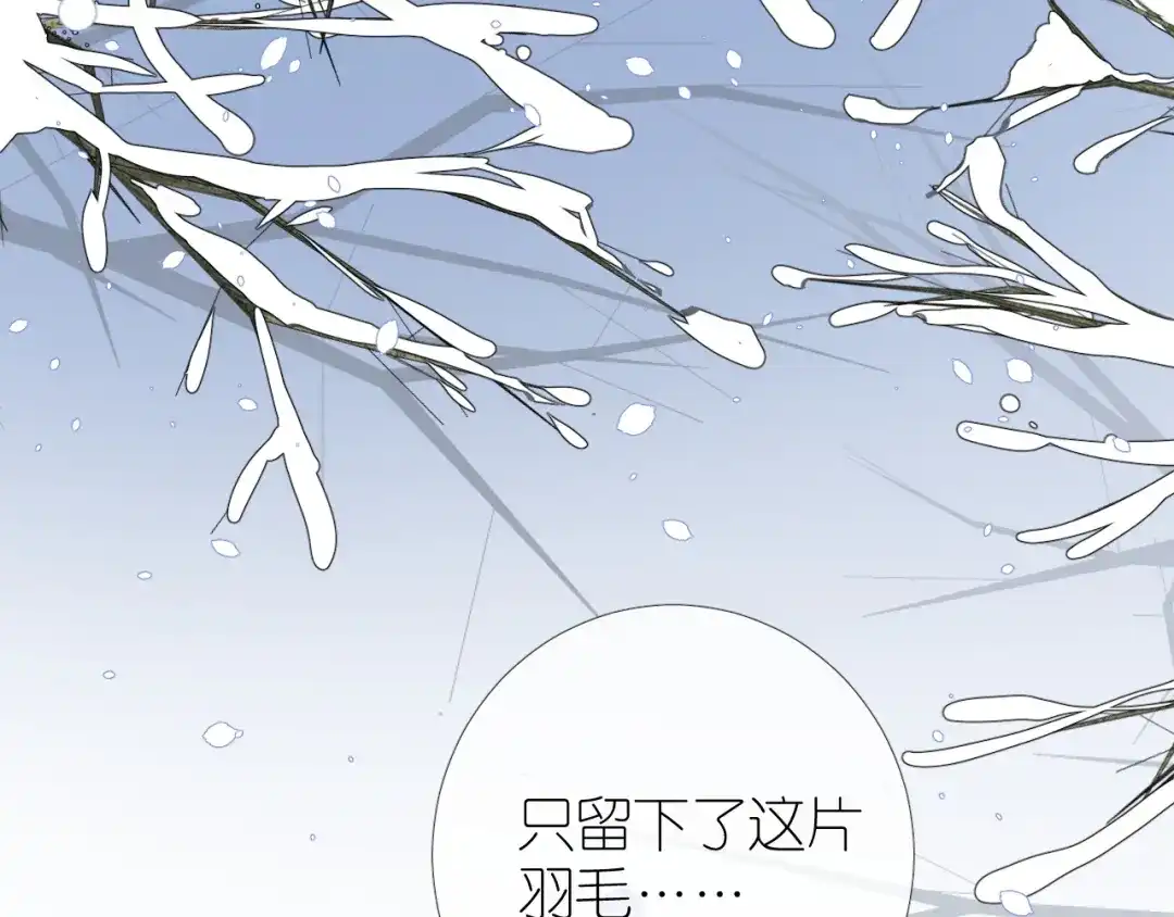《奈何为妖》第41话 真相 第97页