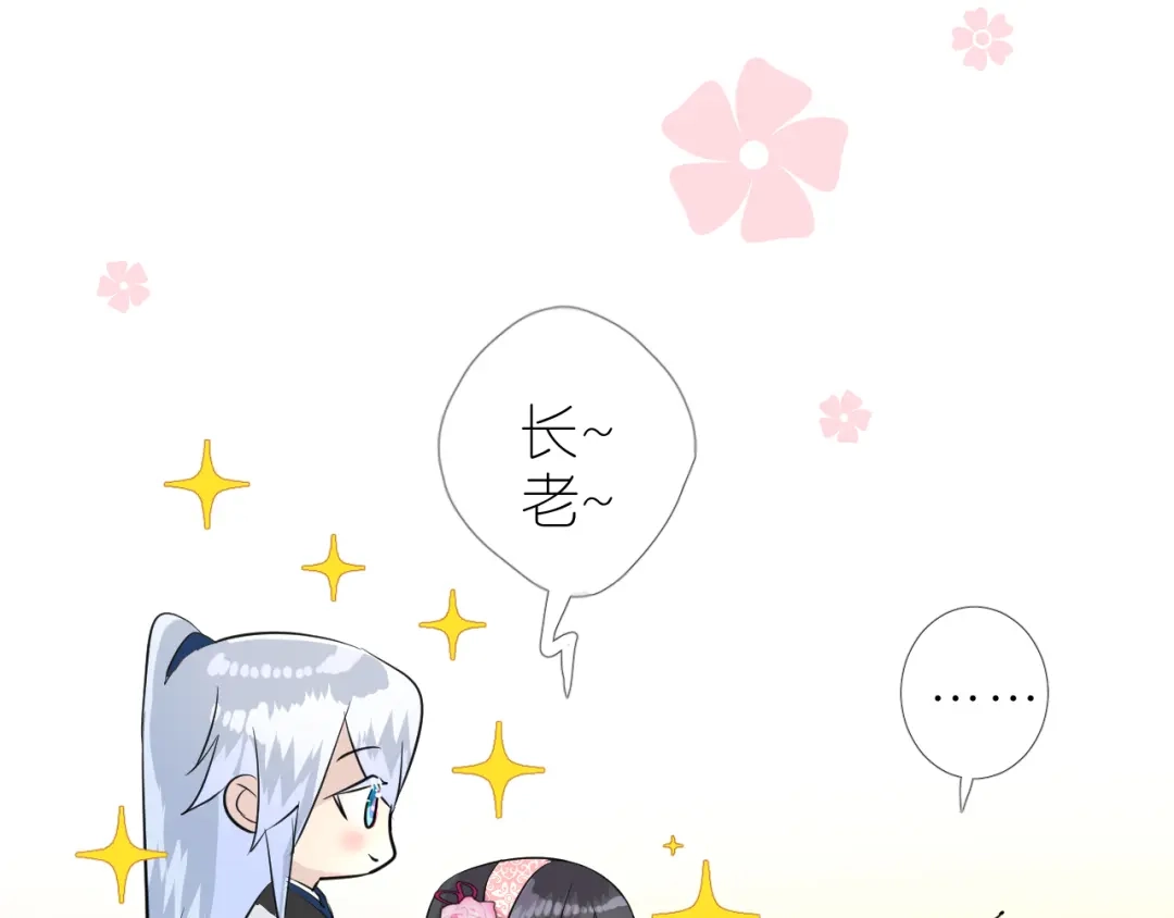 《奈何为妖》第42话 绝对不行！ 第82页
