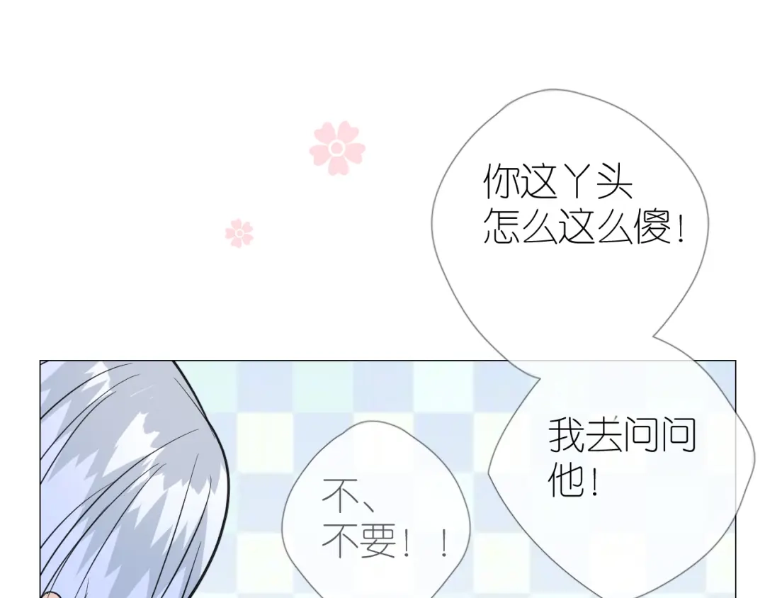 《奈何为妖》第42话 绝对不行！ 第73页