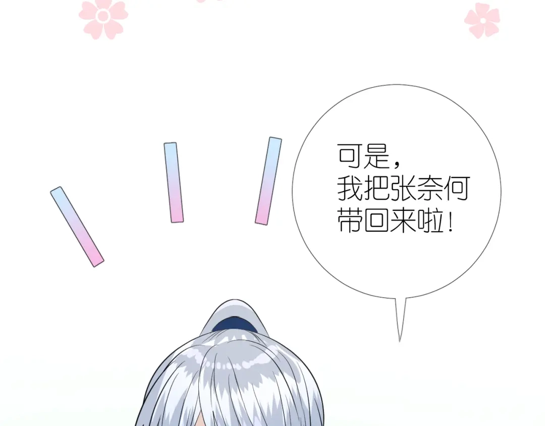 《奈何为妖》第42话 绝对不行！ 第53页