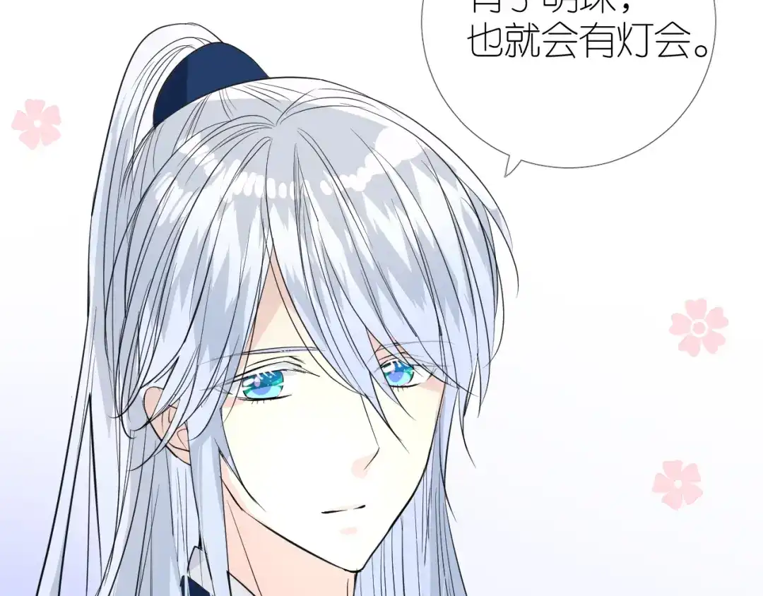 《奈何为妖》第42话 绝对不行！ 第77页