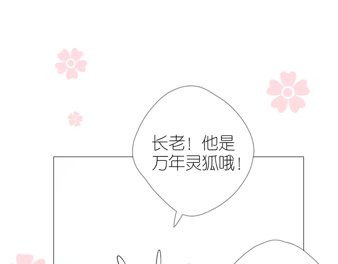 《奈何为妖》第42话 绝对不行！ 第61页