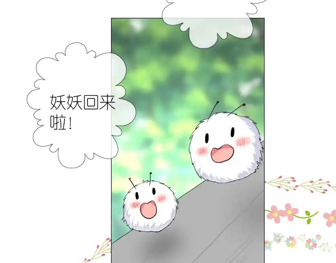 《奈何为妖》第42话 绝对不行！ 第48页