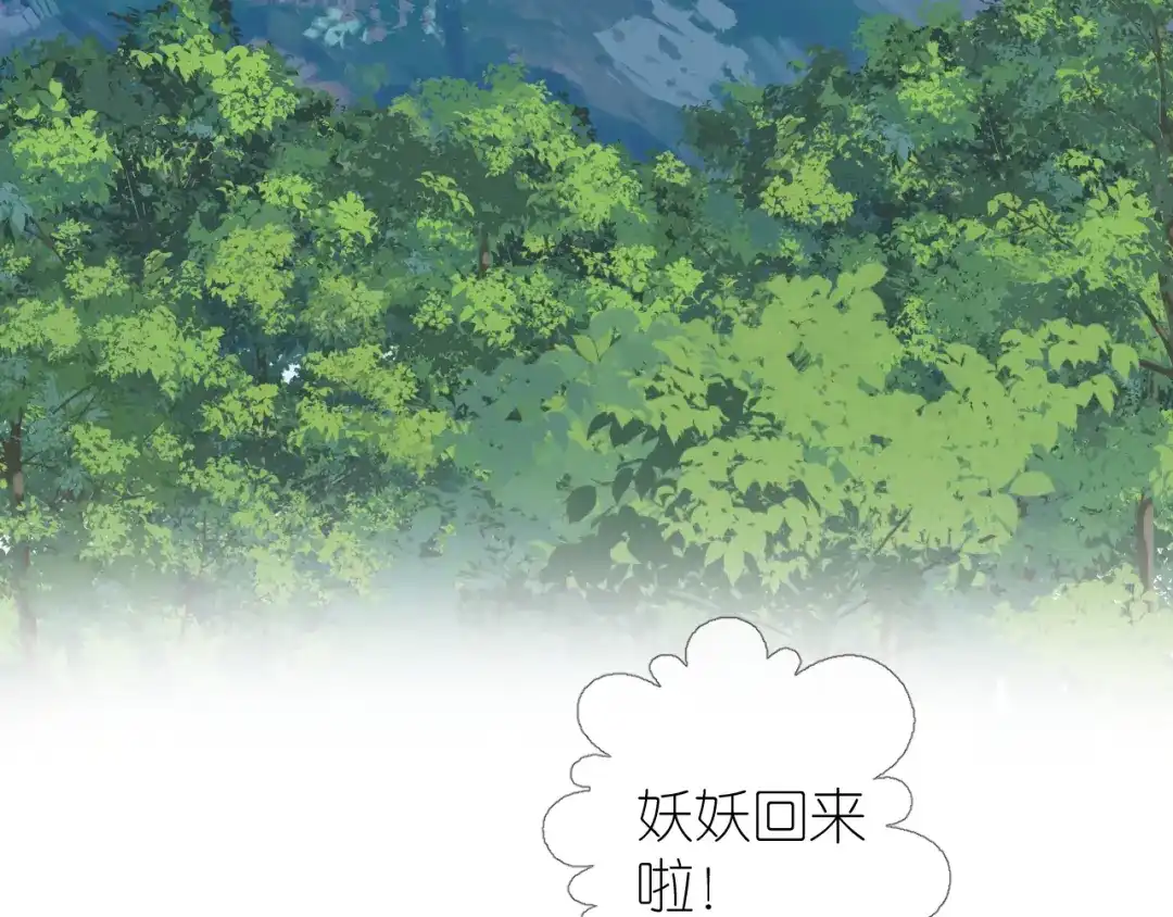 《奈何为妖》第42话 绝对不行！ 第47页
